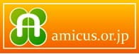 amicus.or.jp